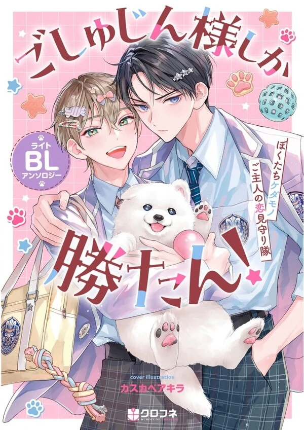 Goshujin-sama shika Katan ! Lite BL Anthology Comic