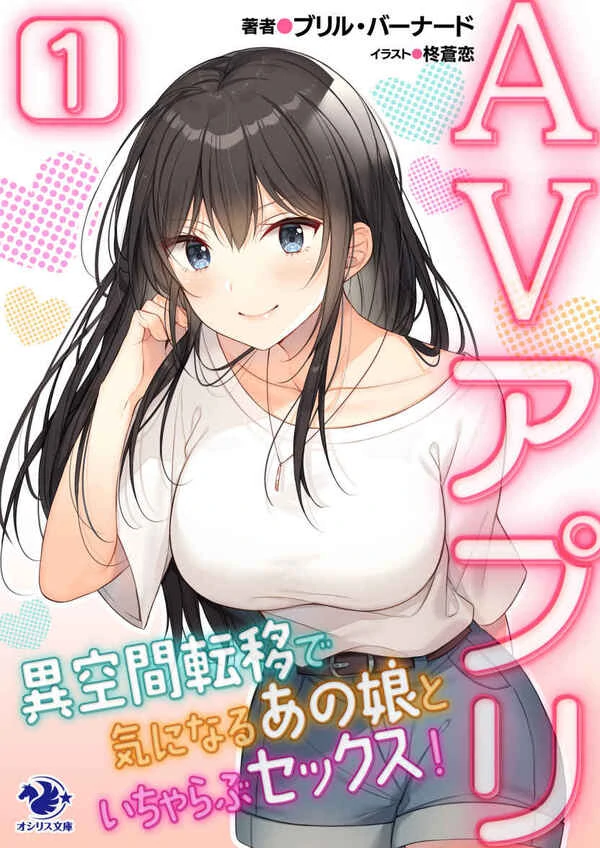 AV App ~ Transfer to Another Dimension and have S*x with Girls you like~ [Light Novel} AV App ~ Transfer to Another Dimension and have S*x with Girls you like~ [Light Novel}