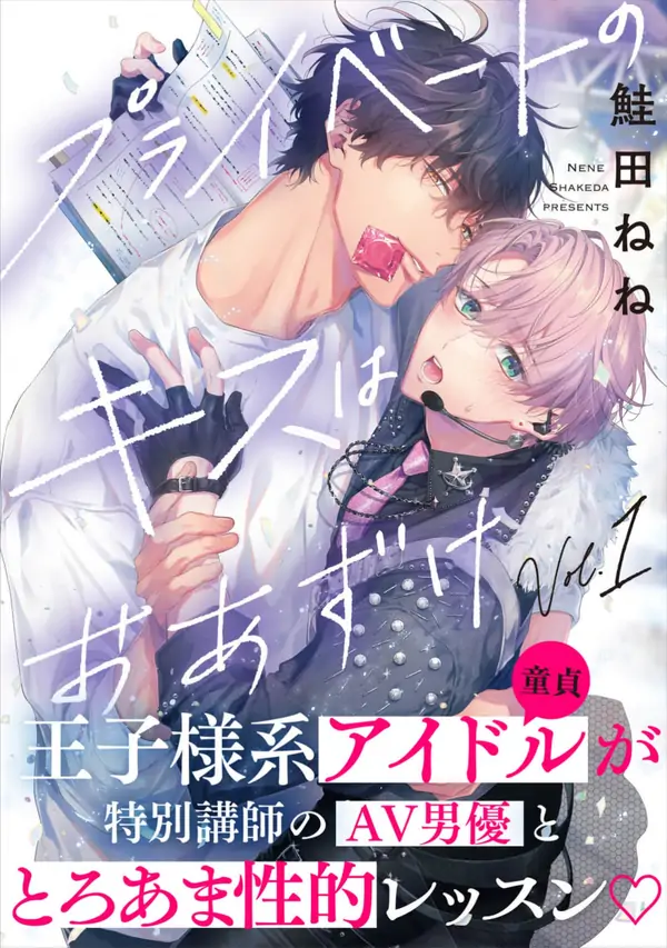 Private no Kiss wa Oazuke