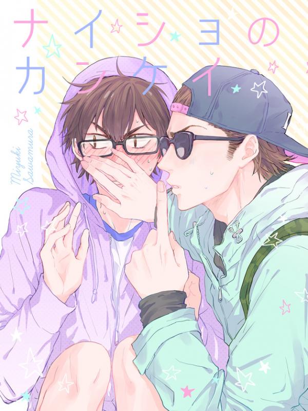 Secret Relationship (Daiya no Ace DJ)